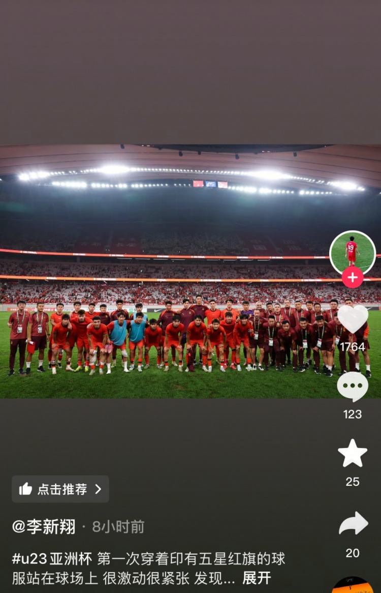 世预赛投注-李新翔晒照谈U23亚洲杯预选赛感受，与王钰栋互动并调侃蒯纪闻